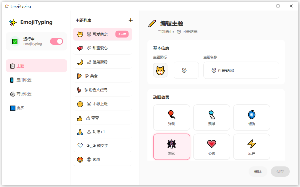 EmojiTyping 主界面